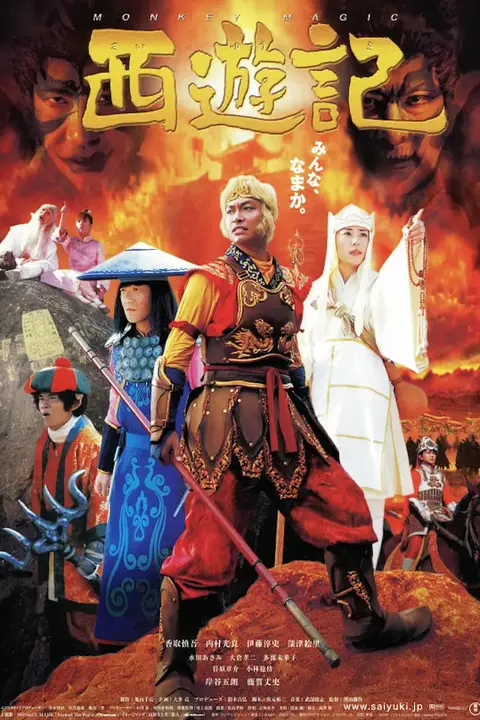 《西游记 2006》封面