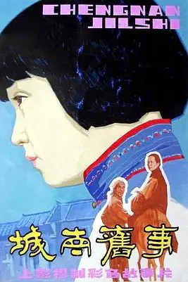 《城南旧事》封面