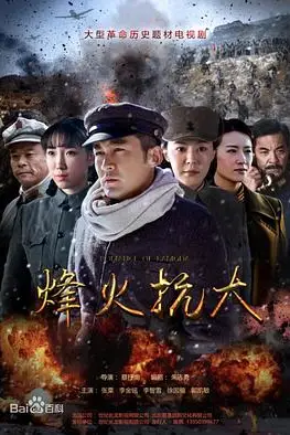 《烽火抗大》封面