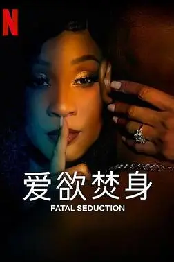 《爱欲焚身》封面