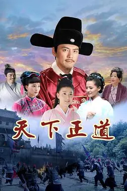 《天下正道》封面