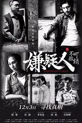 《嫌疑人之不可撤销》封面