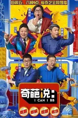 《奇葩说 第五季》封面