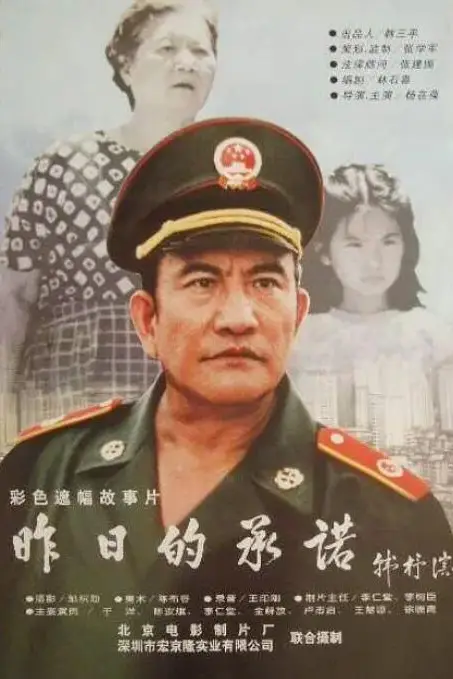 《昨日的承诺》封面
