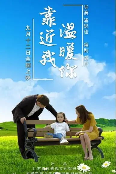 《靠近我温暖你》封面