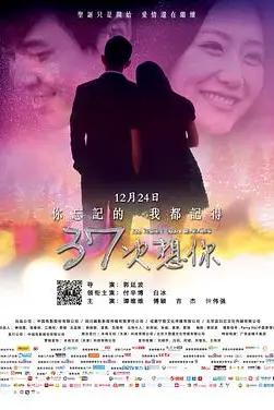 《37次想你》封面