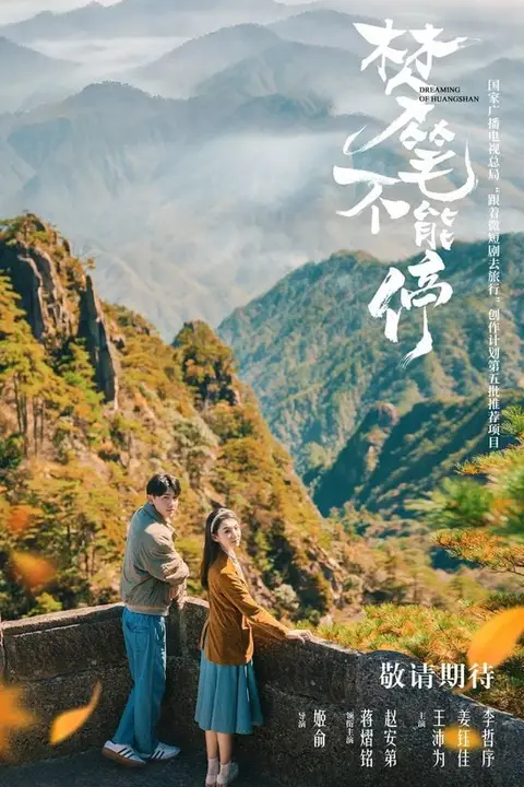 《梦笔不能停》封面