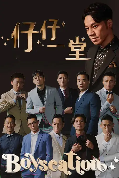 《仔仔一堂》封面