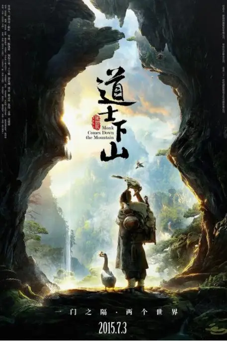 《道士下山》封面