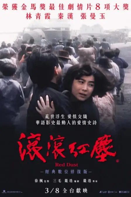 《滚滚红尘》封面