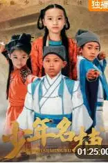 《少年名捕》封面