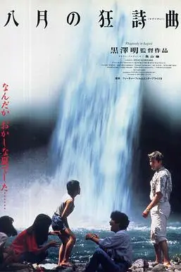 《八月狂想曲》封面
