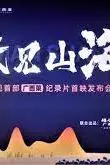 《味见山海》封面