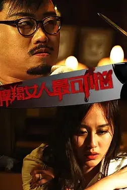 《摩羯女人最可怕》封面