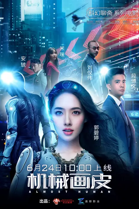《机械画皮》封面