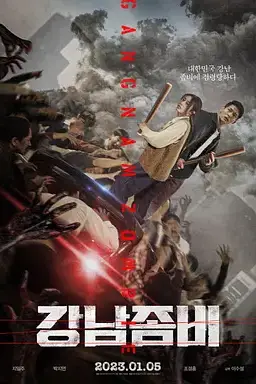 《江南丧尸》封面