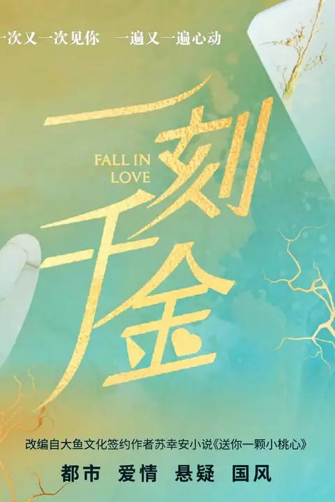 《一刻千金》封面
