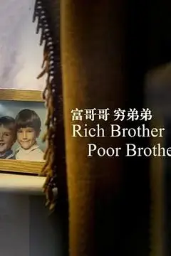 《富哥哥，穷弟弟》封面