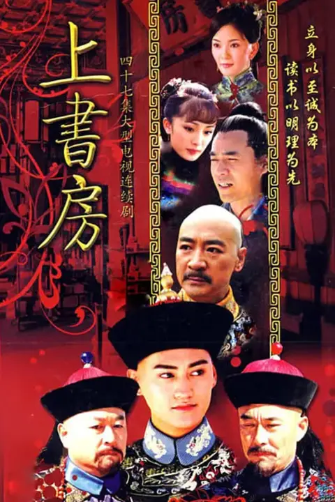 《上书房》封面