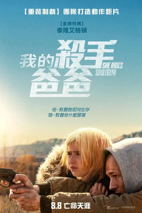 《亡命父女》封面