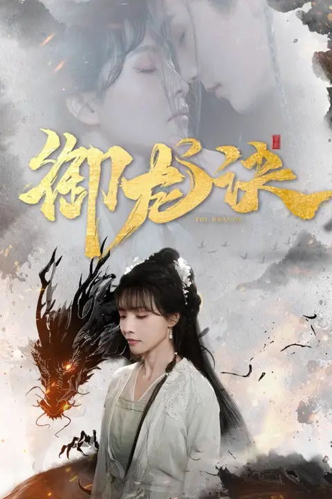 《御龙诀》封面