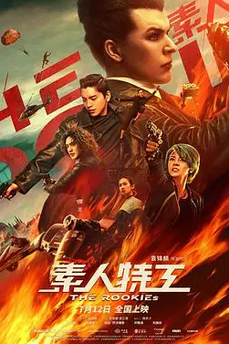 《素人特工》封面