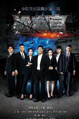 《人民检察官》封面