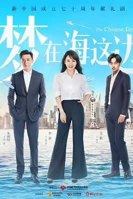 《梦在海这边》封面