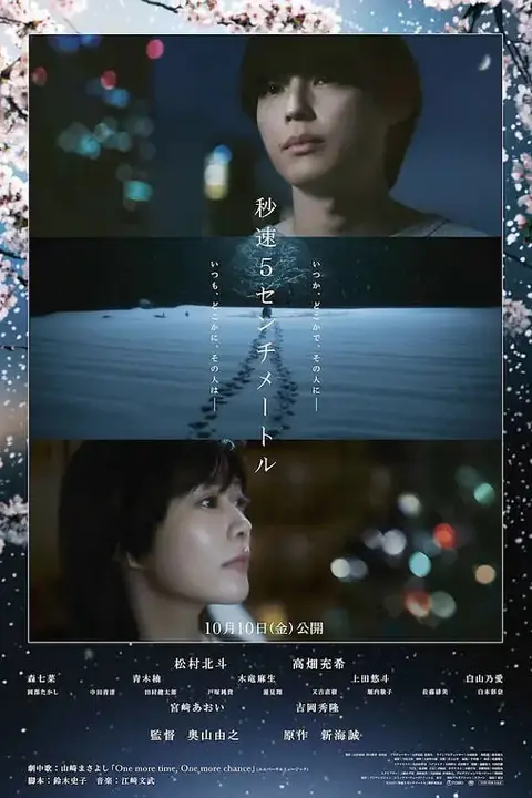 《秒速5厘米》封面