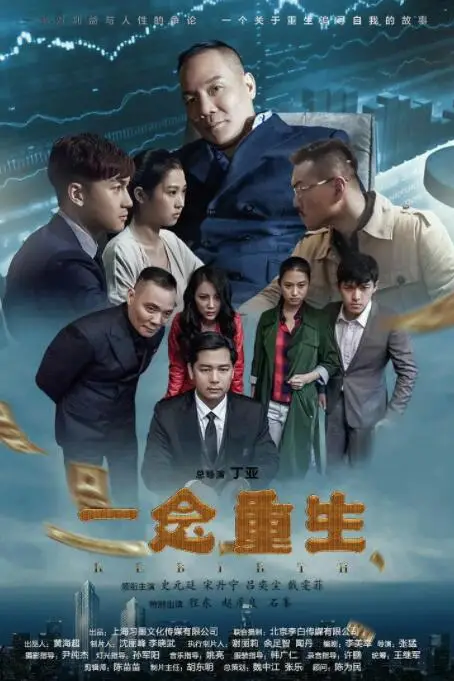 《一念重生》封面