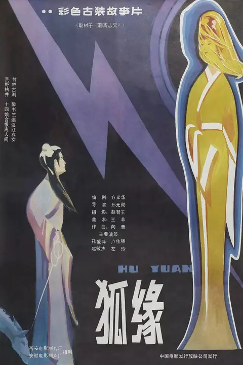 《狐缘》封面