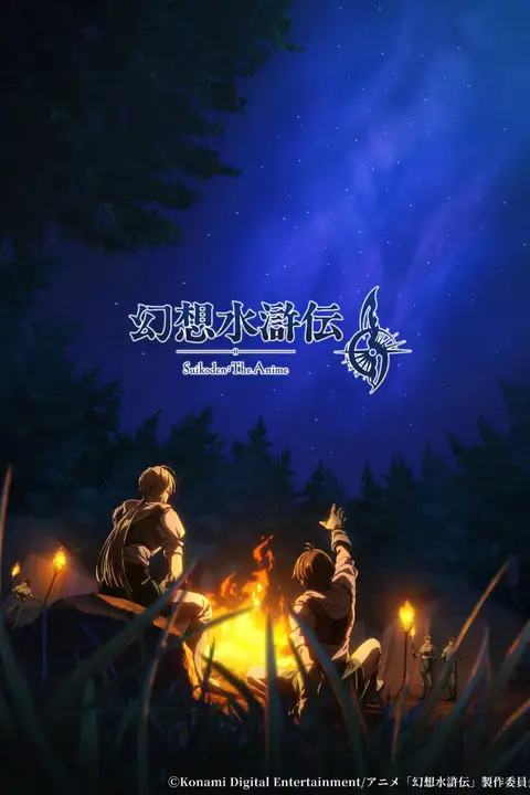 《幻想水浒传》封面