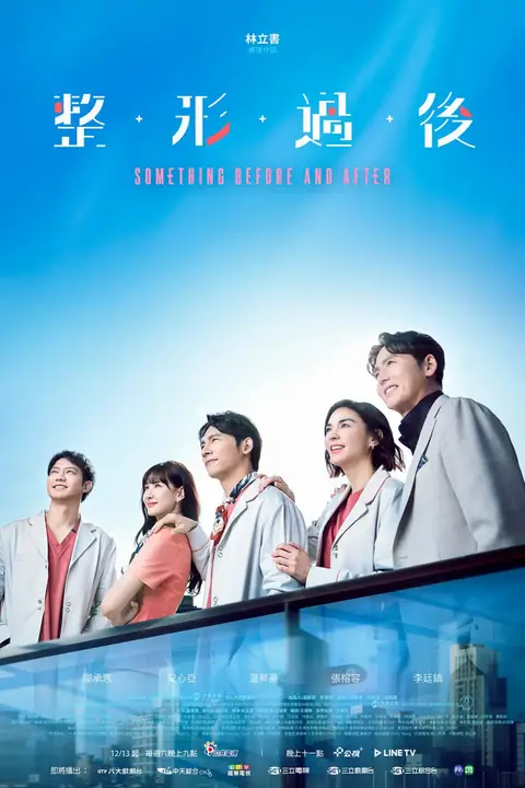 《整形过后》封面