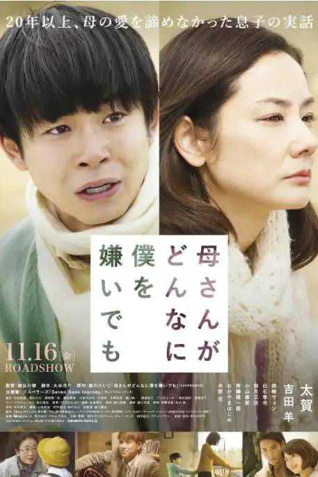 《不管妈妈多么讨厌我》封面