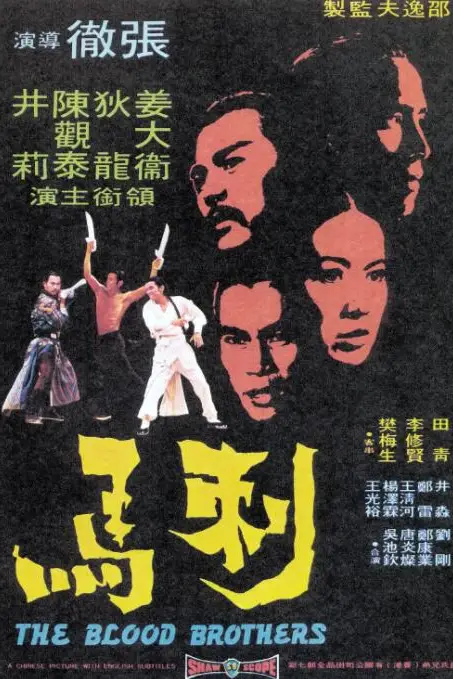 《刺马》封面
