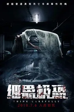 《细思极恐》封面