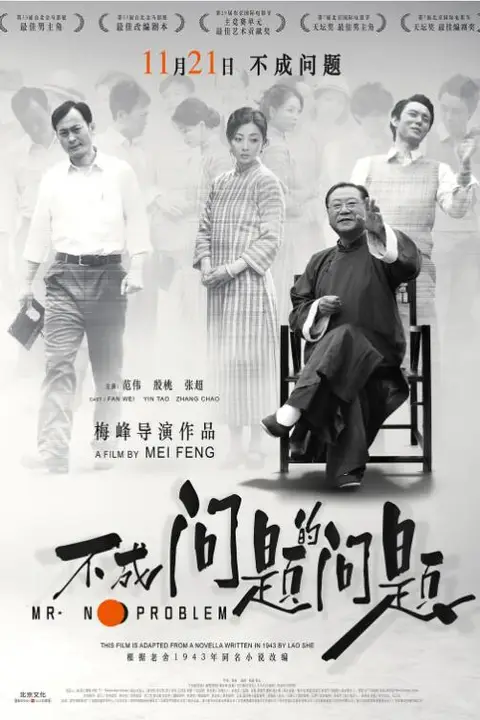 《不成问题的问题》封面