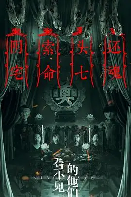《看不见的他们》封面