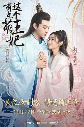《这个王妃有点萌》封面