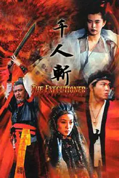 《千人斩》封面