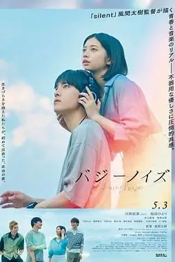 《嗡嗡声 バジーノイズ》封面