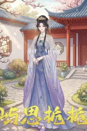 《屿思栀栀》封面
