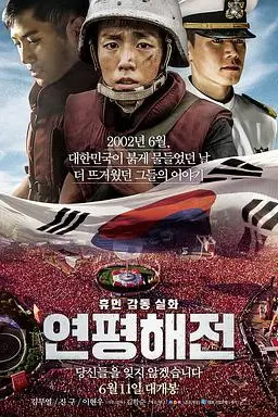 《延坪海战》封面