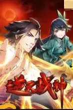 《逆天战神》封面