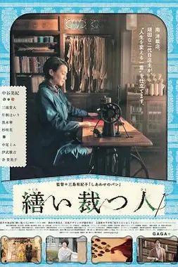 《生缝寸尺心》封面