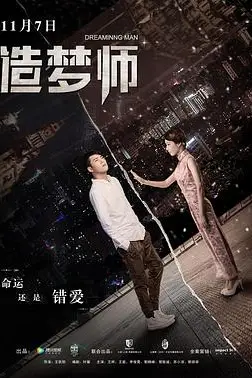 《造梦师》封面