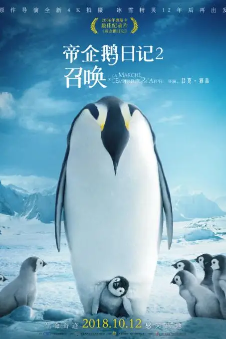 《帝企鹅日记2:召唤》封面