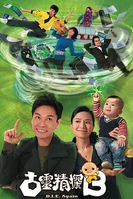 《古灵精探B》封面