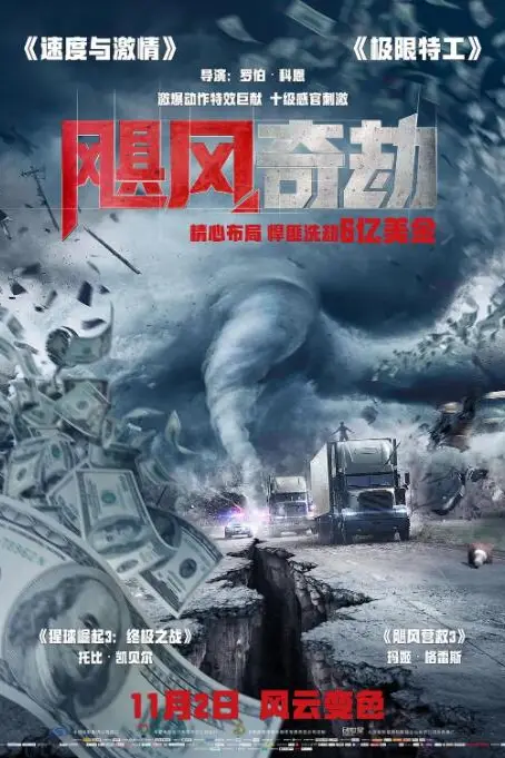 《飓风奇劫》封面