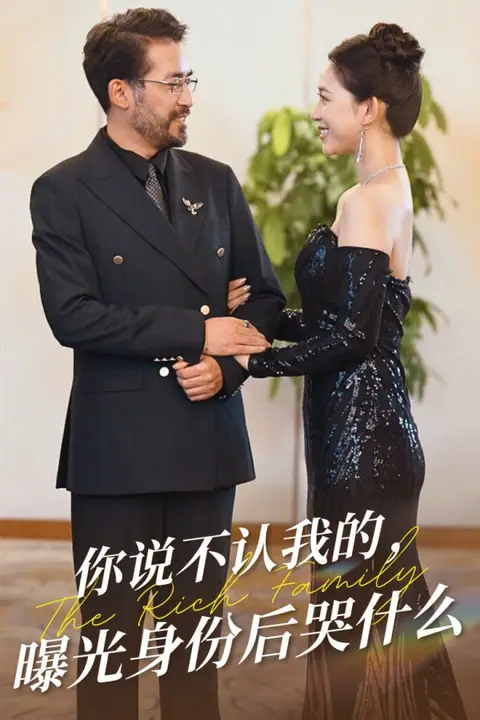 《你说不认我的曝光身份后哭什么》封面